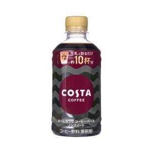 COSTA COFFEE（コスタコーヒー） ホームカフェ コーヒーベース ノン