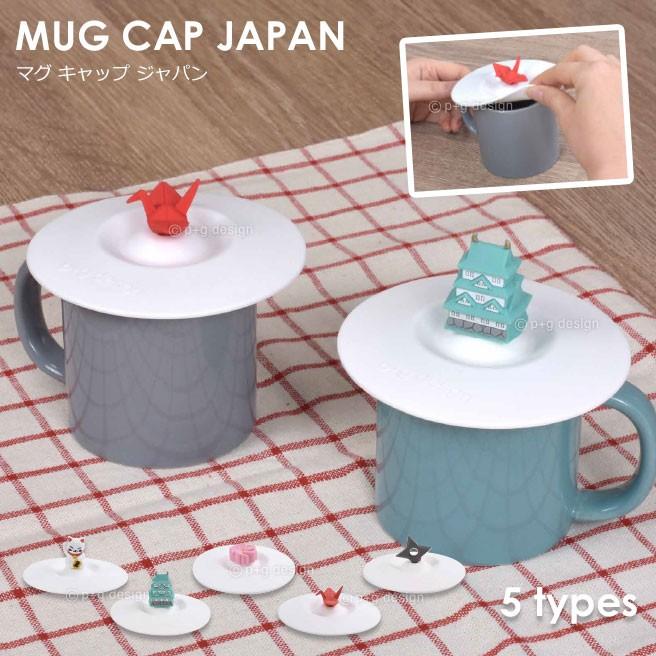 Mag Cap Japan マグ キャップ ジャパン マグカップ ドリンクカップ 蓋 シリコン 耐熱 保温 保冷 柔らかい レディース メンズ P G Design Lmg 793 Glow Glow Life 通販 Yahoo ショッピング