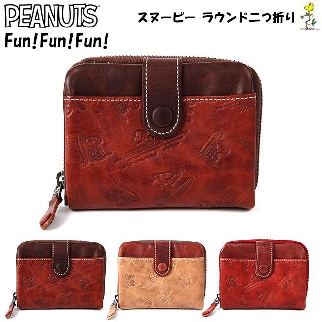 今日の超目玉 ラウンドファスナー 折財布 牛革 本革 ラウンド二つ折り財布 Fun Fun Fun スヌーピー 本革 二つ折り財布 ラウンドファスナー 折れ財布 スヌーピー 小銭入れ Snoopy Peanuts カウレザー 財布 Www Govtmedicalcollegechhindwara Com