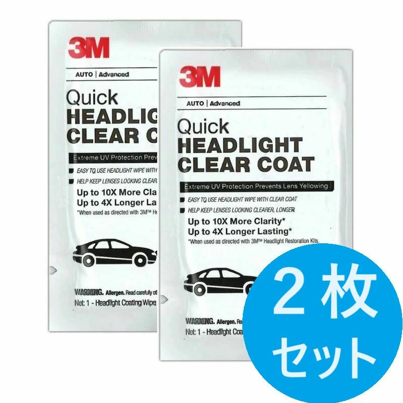 3Mクリアコート施工 レガシィBP/BL 後期 D型ヘッドライト左右 3M ヘッドライト コーティング剤 黄ばみ 除去 クリアコート 2枚セット