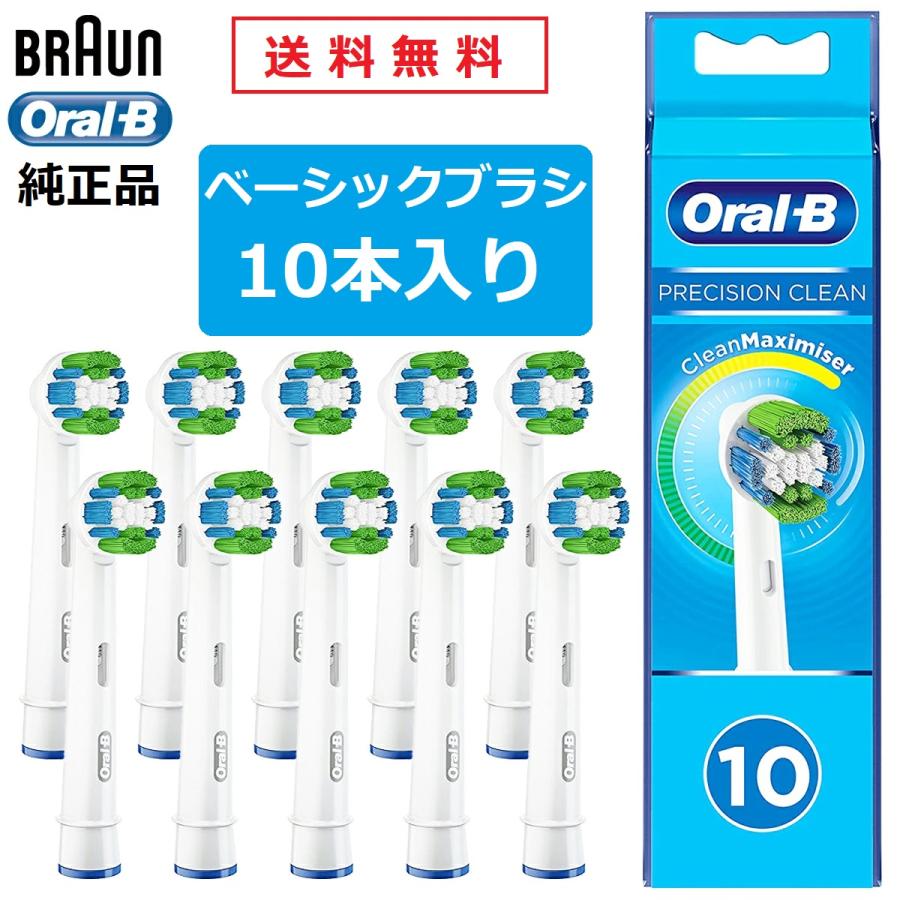 オーラルB 純正品 ブラウン 替えブラシ EB20-10 ベーシック PRECISION