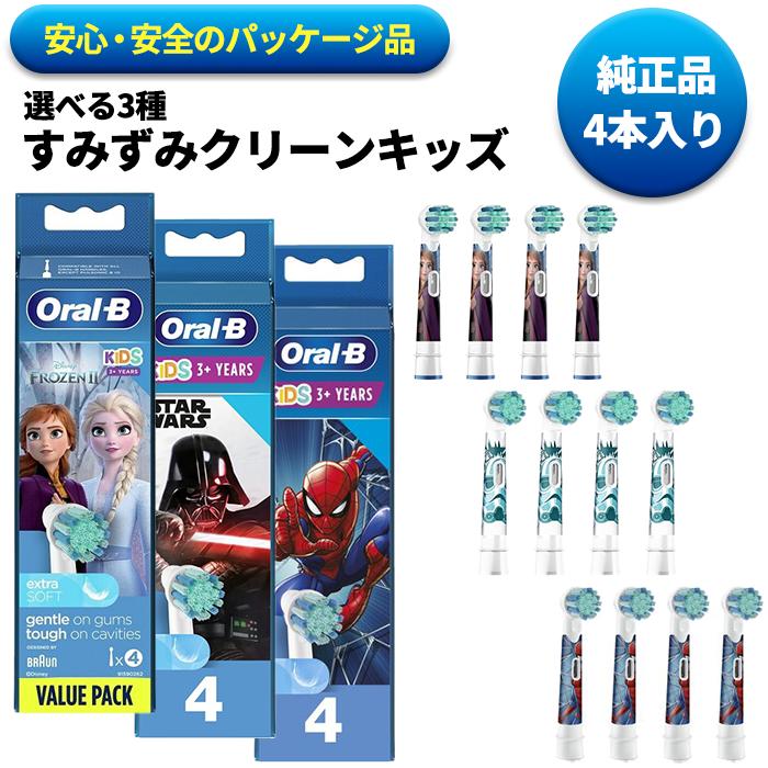 BRAUN（ブラウン） 純正品 オーラルB キッズ 替えブラシ 4本 アナと雪