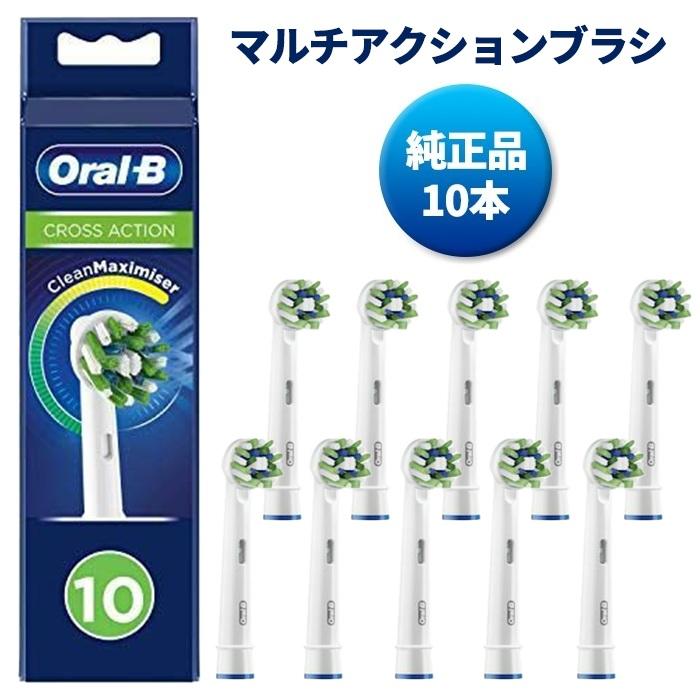 オーラルB 純正品 ブラウン 替えブラシ マルチアクション クロス