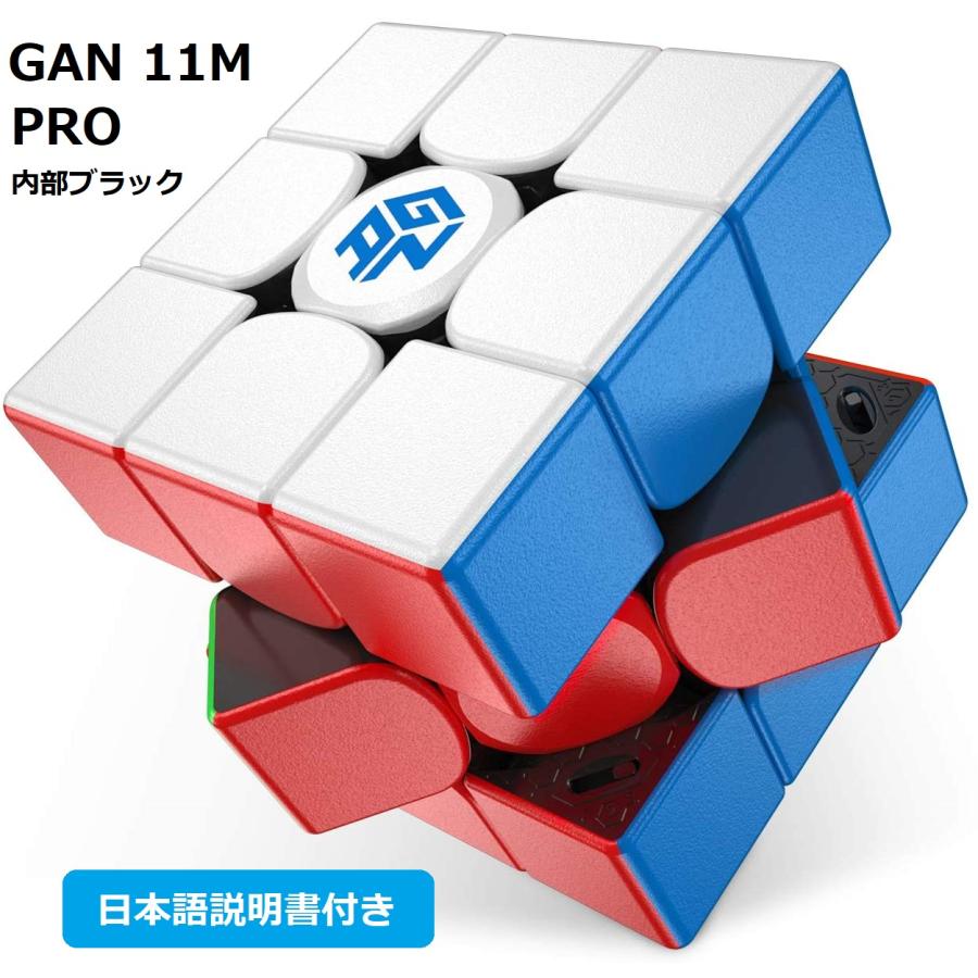 未開封品 GAN 11 M Pro 内部ブラック (つや消し) スピードキューブ 日本語説明書付き】 GANCUBE GAN11M PRO Stickerless Frosted