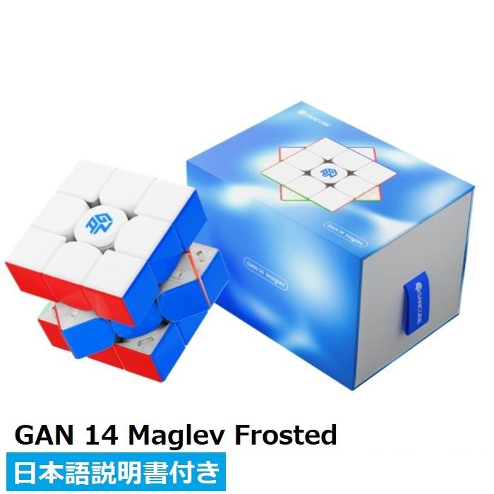 【早い者勝ち！】GAN14 Maglev Frosted ルービック 日本語説明書付き】 GANCUBE GAN14 Maglev Frosted ルービック