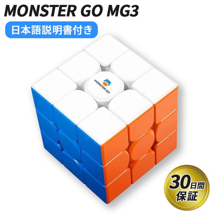 日本語説明書付き Monster Go モンスターGo  MG356 3x3 EDUスピードキューブ ステッカーレス 子供 ルービックキューブ おすすめ 磁石なし ルービックキューブ（Yahoo!・ベアストア）
