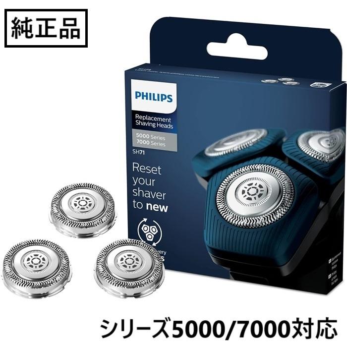 Philips（フィリップス） 純正 替刃 SH71/50 国内型番 SH71/51 メンズ