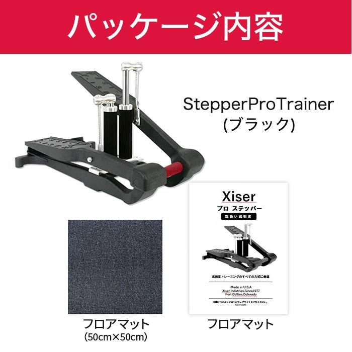 Xiser エクサー　ステッパー　詳細見て下さい 正規代理店 エクサー ステッパー ブラック 5年保証 セット品 日本語