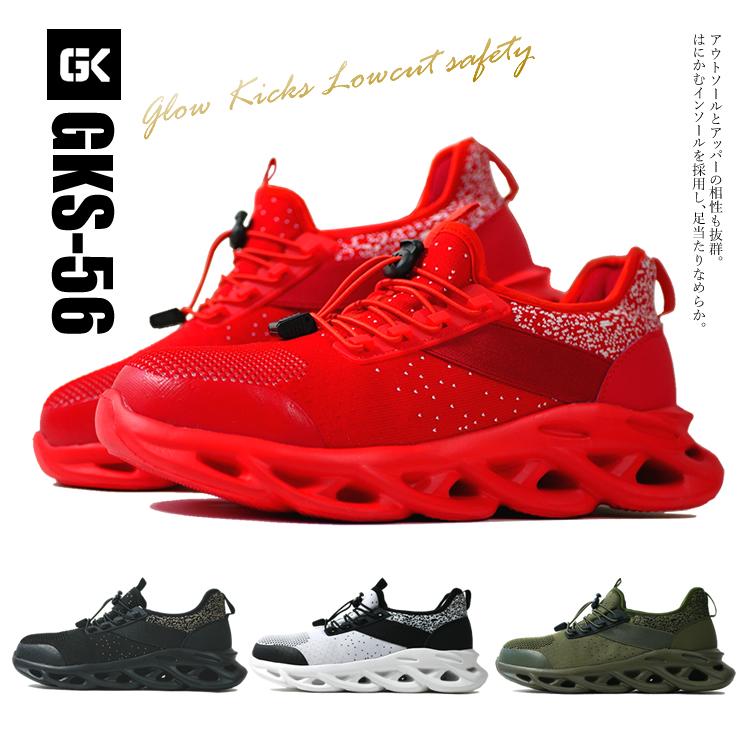 安全靴 dai56 安全靴 ローカット ヒモ 耐滑 3E 現場 作業 グローキックス ケイゾック