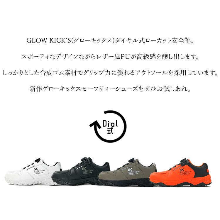 安全靴 ダイヤル式 セーフティシューズ グローキックス ケイゾック