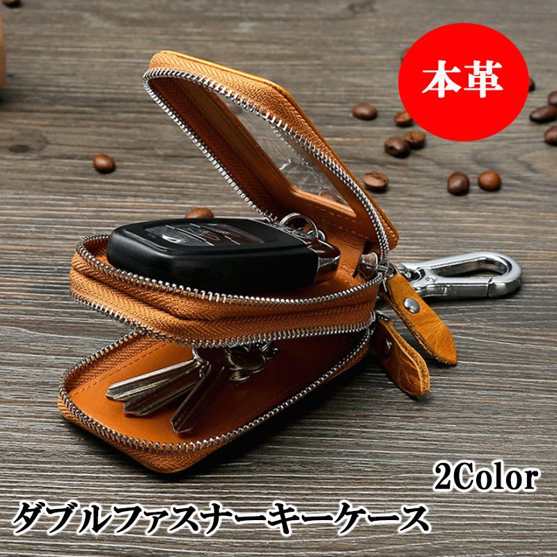 スマートキー 2個収納 ケース 本革 キーレス おしゃれ キーケース 2個 ダブル 牛革 革 レザー ダブルファスナー ファスナー カラビナ キーリング 付き の商品画像
