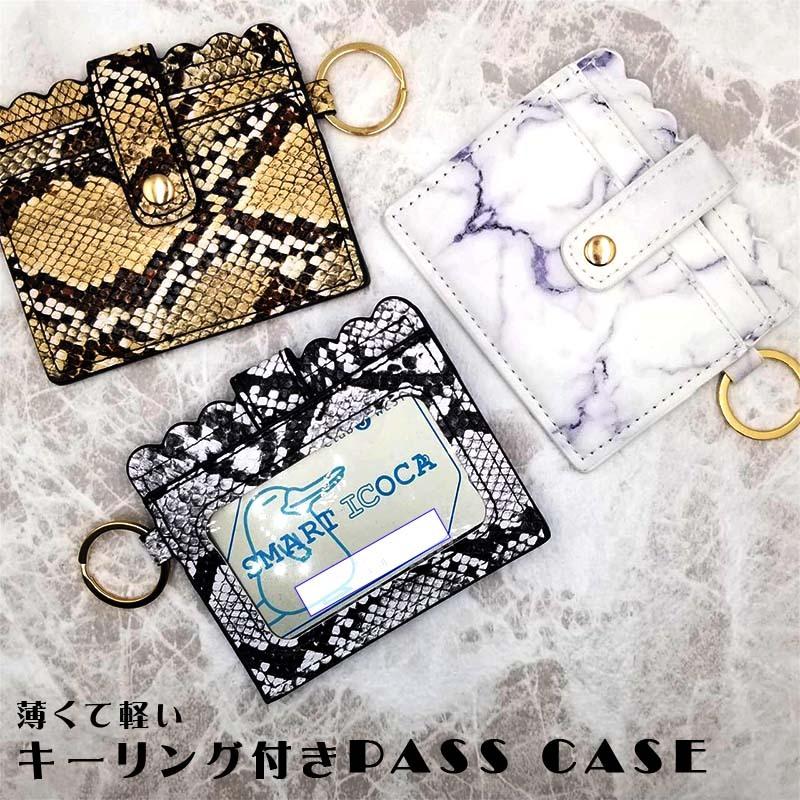 パスケース 定期入れ 高校生 アニマル 柄 パイソン かわいい かっこいい キーリング カードケース カード入れ クレジットカード カード お札入れ Pass12 小物雑貨のglp 通販 Yahoo ショッピング