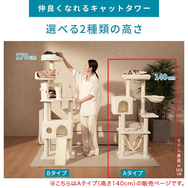 キャットタワー 据え置き A 消臭抗菌タイプ 猫タワー スリム 省スペース ハンモック 高さ140cm 爪とぎ_13