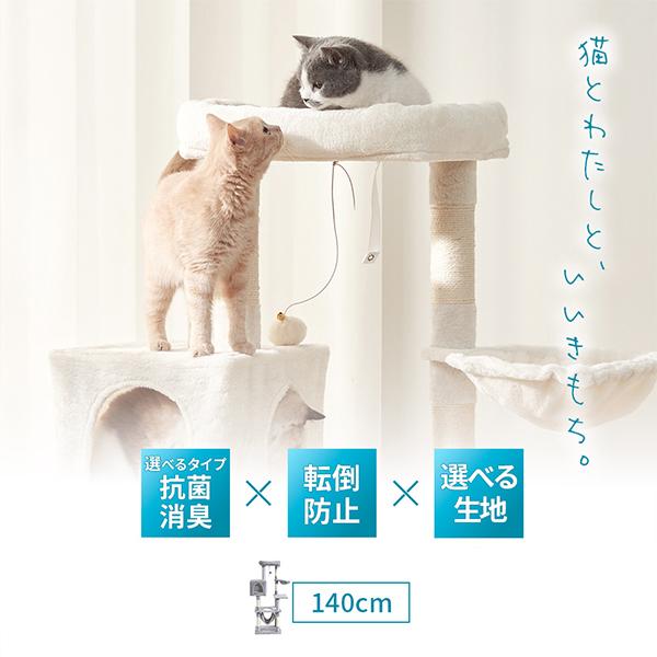 キャットタワー 据え置き A 消臭抗菌タイプ 猫タワー スリム 省スペース ハンモック 高さ140cm 爪とぎ_3