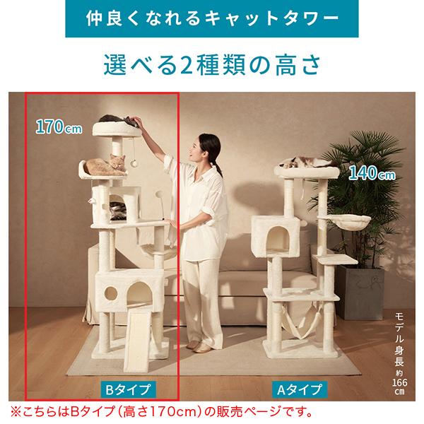 キャットタワー 据え置き B 消臭抗菌タイプ 猫タワー スリム 省スペース ハンモック 高さ170cm 爪とぎの画像
