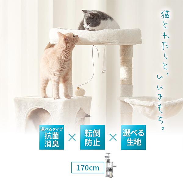 キャットタワー 据え置き B 消臭抗菌タイプ 猫タワー スリム 省スペース ハンモック 高さ170cm 爪とぎの画像