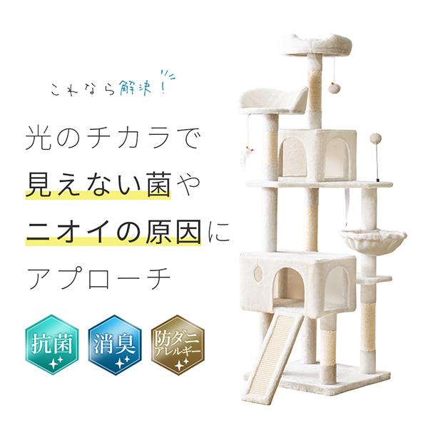 キャットタワー 据え置き B 消臭抗菌タイプ 猫タワー スリム 省スペース ハンモック 高さ170cm 爪とぎの画像