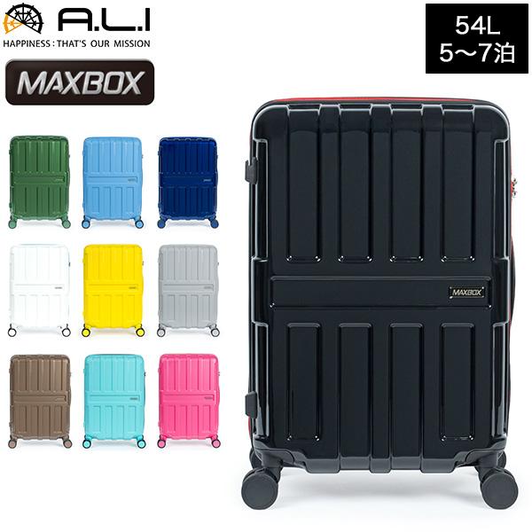 アジア・ラゲージ A.L.I MAXBOX 54L スーツケース 5〜7泊 キャリー