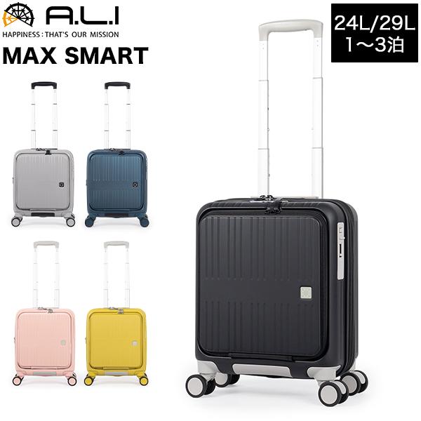 アジア・ラゲージ A.L.I MAX SMART 24L スーツケース キャリーケース