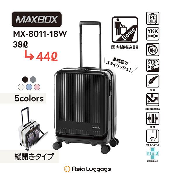 ★最終価格！【機内持込可】MAXBOX MX-8011-18W キャリー38ℓ黒 ハードキャリー MAXBOX（マックスボックス） マットブラック MX-8011