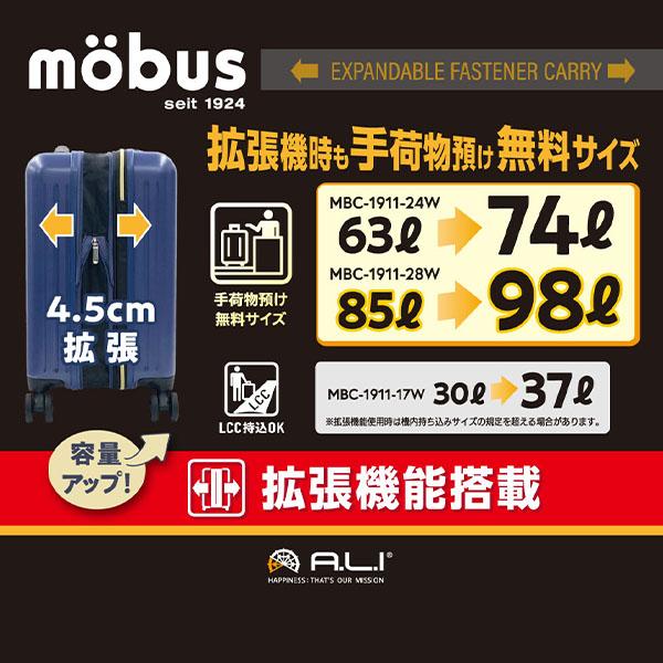 A.L.I アジアラゲージ スーツケース mobus モーブス コラボ 軽量 拡張 63L 74L キャリーケース キャリーバッグ 5泊 6泊 7泊 ファスナータイプ MBC-1911-24Wの画像