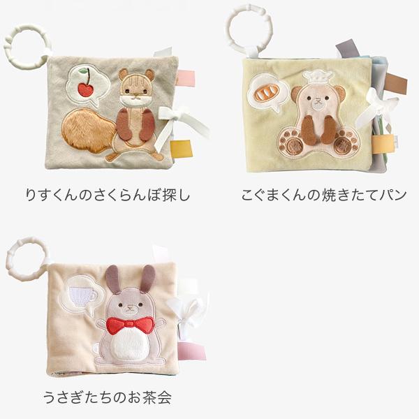 アマノッポ amanoppo ふんわりえほん りすくん/こぐまくん/うさぎ 布絵本 動物 アニマル 持ち運び |  | 19