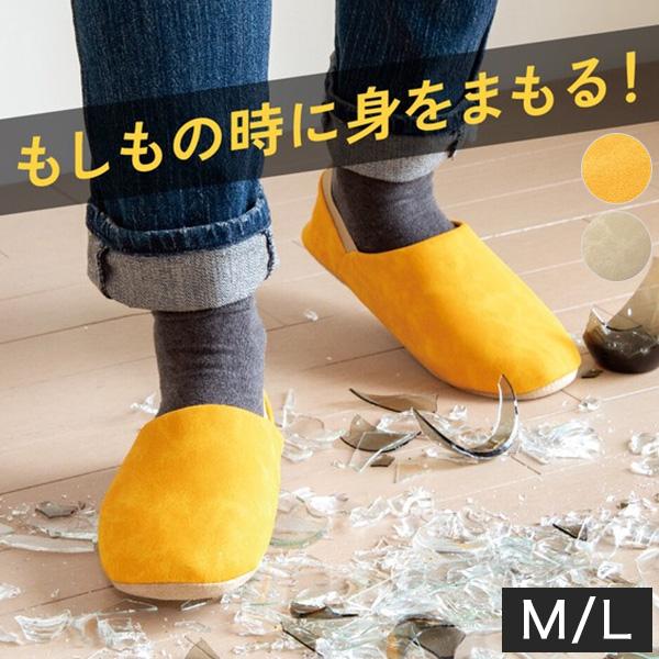防災 ルームシューズ ITSUMO イツモ 非常時にも脱げないスリッパ 防災スリッパ M/L 防災グッズ 避難（Yahoo!・GulliverOnlineShopping Yahoo!店）