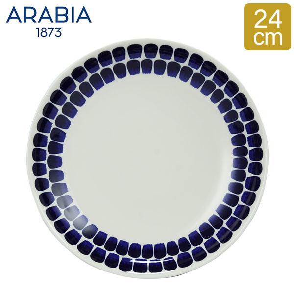アラビア お買得 Arabia 皿 24cm トゥオキオ コバルトブルー Tuokio 中皿 Plate プレゼント 磁器 北欧 食器 送料無料でお届けします