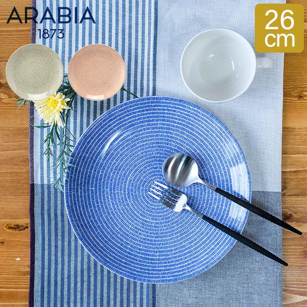 【並行輸入品】 アラビア Arabia 皿 24h アベック プレート フラット 26cm 洋食器 キッチン 北欧 24h Avec Plate flat（Yahoo!・GulliverOnlineShopping Yahoo!店）