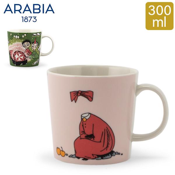 アラビア ムーミン マグ 300mL マグカップ 北欧 食器 フィンランド Moomin Mugs おしゃれ かわいい 贈り物 プレゼント