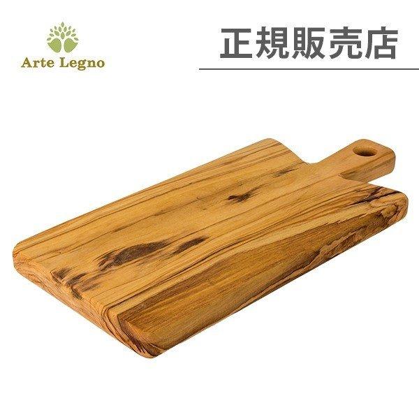 アルテレニョ Arte Legno カッティングボード オリーブウッド イタリア製 P670.3 Taglieri まな板 木製 ナチュラル