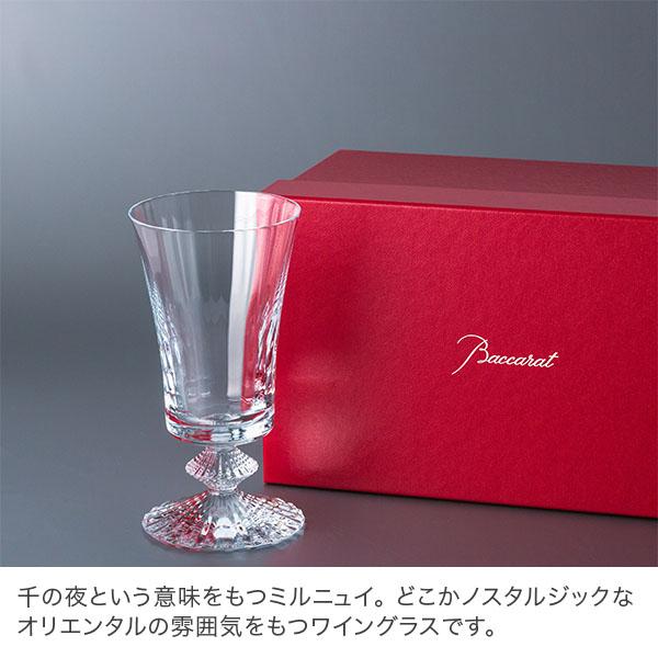 バカラ ポイント利用 Baccarat ワイングラス ミルニュイ No.2 グラス 