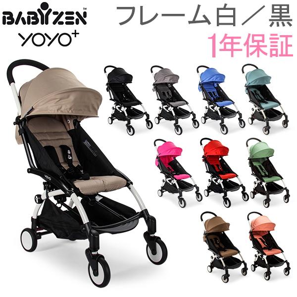 1年保証 ベビーゼン Baby Zen ベビーカー ヨーヨープラス 6+ Yoyo 6+ Stroller B型 折りたたみ :BBZ-9