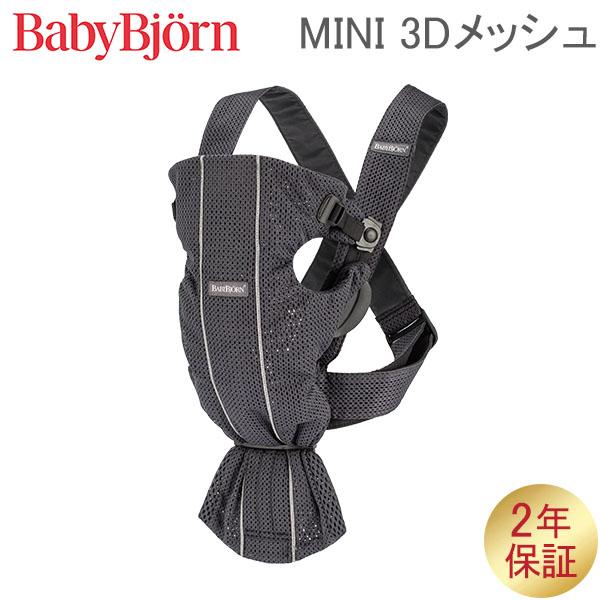 BABYBJORN（ベビービョルン） 【並行輸入品】 抱っこ紐 ミニ メッシュ