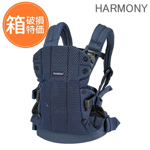 値下げBABYBJÖRN 抱っこ紐 ネイビー メッシュ ハーモニー BABYBJORN（ベビービョルン） 【訳あり：箱破損】 訳あり