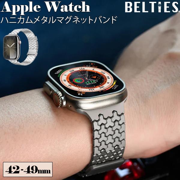 アップルウォッチ Apple Watch ハニカムメタルマグネットバンド