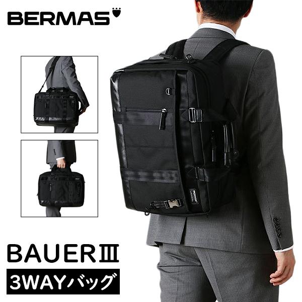 BERMAS（バーマス） 連休中も休まず配送 ビジネスリュック ビジネス
