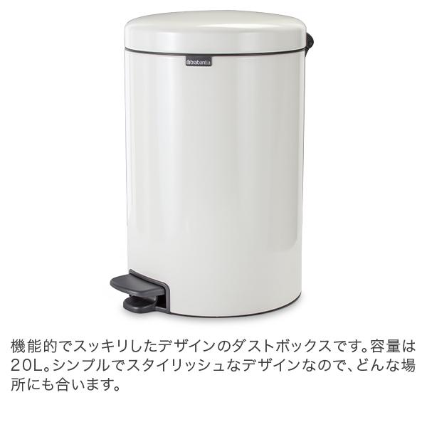 【並行輸入品】 ブラバンシア Brabantia ごみ箱 20L ペダルビン ソフトクロージング ペダル式 ニューアイコン newIcon インテリア ダストボックス | brabantia | 16