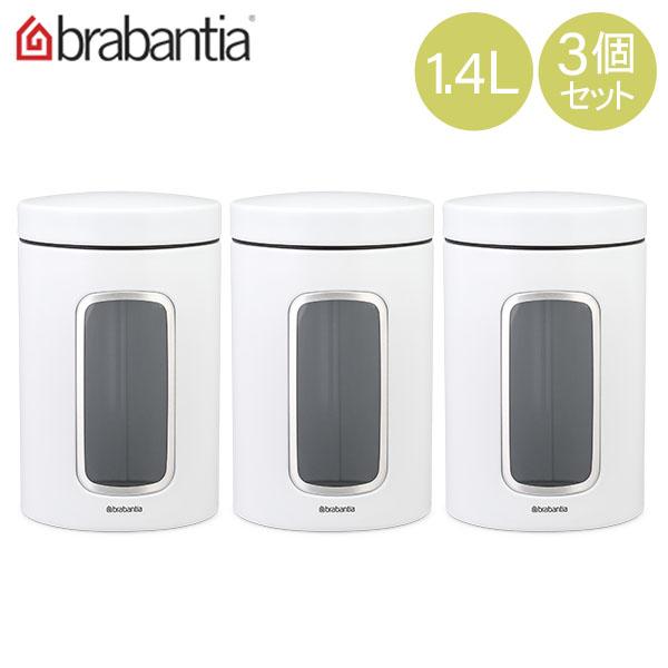 【並行輸入品】 ブラバンシア Brabantia フードストレージ ウィンドウ キャニスター 1.4L 3個セット Food Strage | brabantia