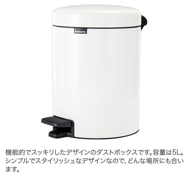 【並行輸入品】 ブラバンシア Brabantia ごみ箱 5L ペダルビン ソフトクロージング ペダル式 ニューアイコン newIcon インテリア ダストボックス | brabantia | 14