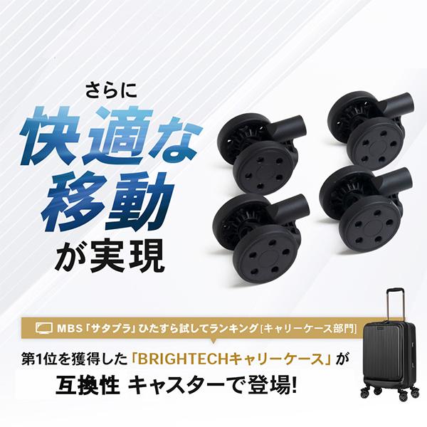 ブライテック製 RIMOWA リモワ 互換性キャスター スーツケース ブライテック製 RIMOWA リモワ 互換性キャスター スーツケース