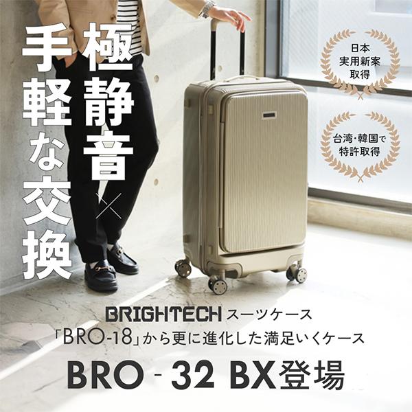 ブライテック BRIGHTECH スーツケース キャリーバッグ LLサイズ 7泊