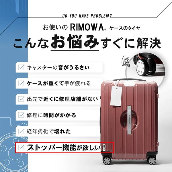 ブライテック BRIGHTECH リモワ RIMOWA 互換性サスペンション