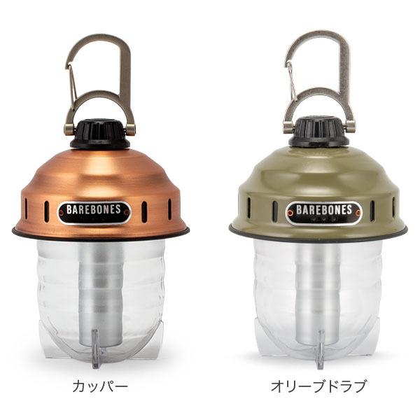 BAREBONES ベアボーンズ ランタン Barebones ビーコンライト LED BAREBONES ベアボーンズ ランタン Barebones ビーコンライト LED
