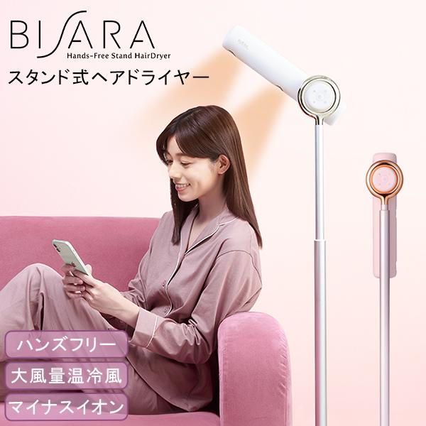 BISARA（ビサラ） ドライヤー ハンズフリー スタンドヘアドライヤー 大