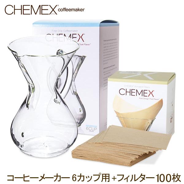 ケメックス Chemex コーヒーメーカー + フィルターペーパー 父の日 6カップ用 マシンメイド キッチン 品質保証 最大76％オフ！ 100枚入