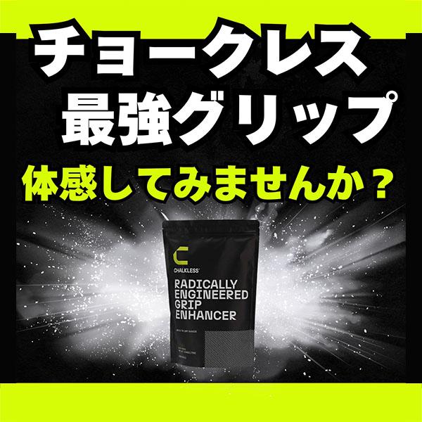 チョークレス CHALKLESS 滑り止め 詰め替え用パック 75g 約375