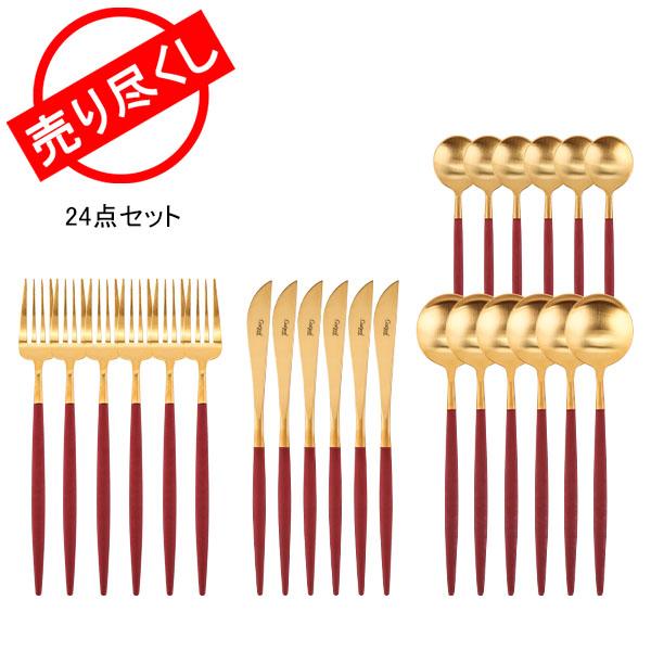 激安特価 クチポール Cutipol Goa ゴア カトラリー 24点セット ナイフ フォーク スプーン レッド ゴールド 激安ブランド Kuljic Com