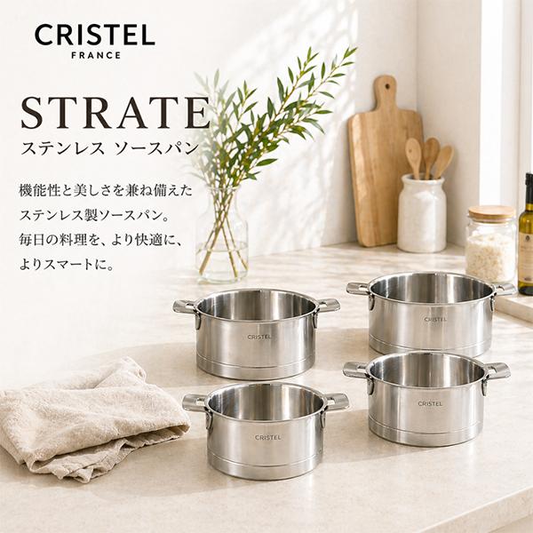 CRISTEL（クリステル） 【並行輸入品】 ストラーテ STRATE ソースパン
