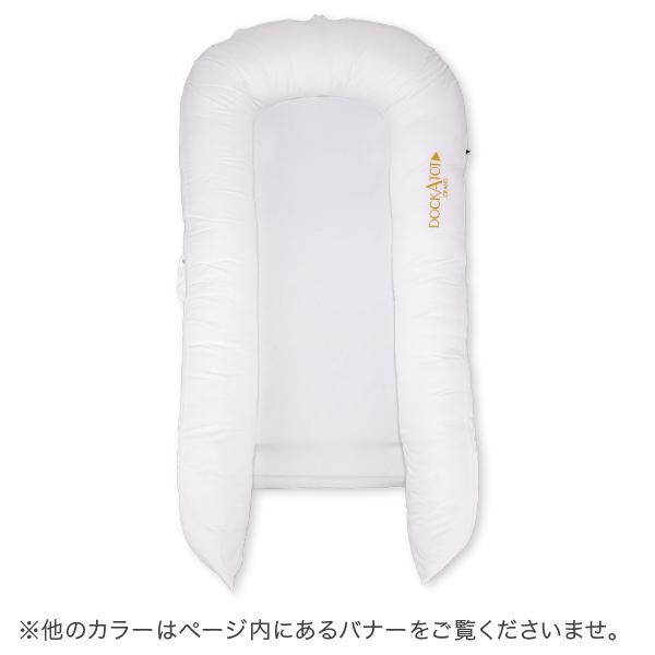 【並行輸入品】 ドッカトット DockATot グランド 12〜36ヵ月 ベビーベッド シャンブレー ベーシック 添い寝 持ち運び |  | 25